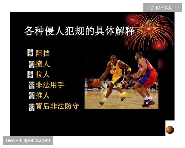 阻挡与防守站位判定：如何区分合法防守和犯规？