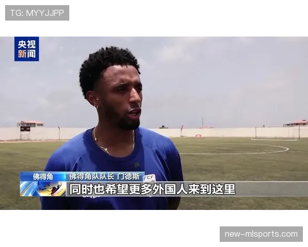 佛得角能否首次晋级2026世界杯正赛？赛程前景与出线形势分析